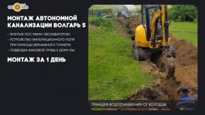 МОНТАЖ АВТОНОМНОЙ КАНАЛИЗАЦММ ВОЛГАРЬ 5