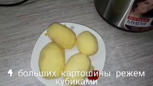 Свиные хвостики , тушеные с картофелем в мультиварке