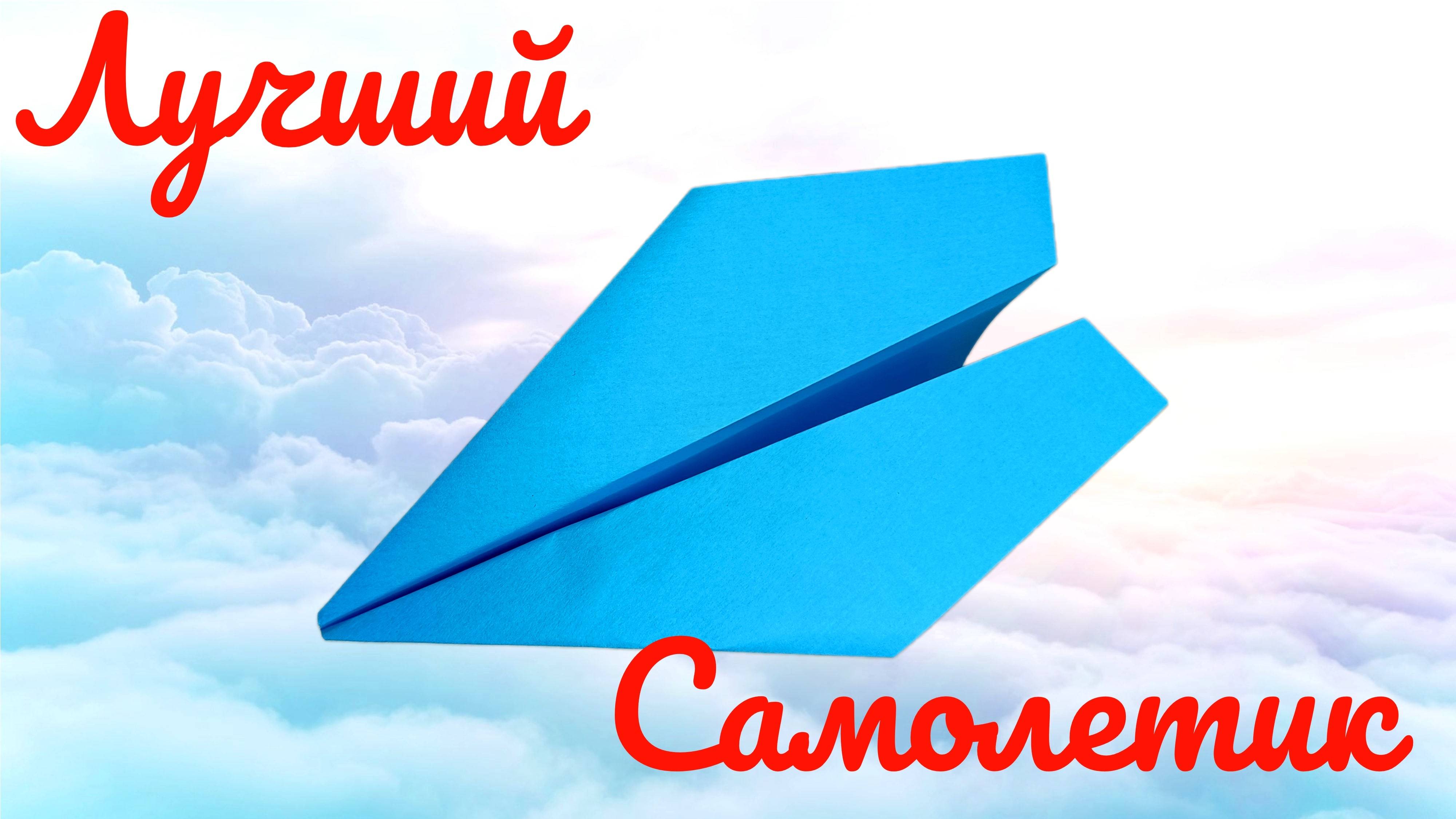 Самолетик из а4