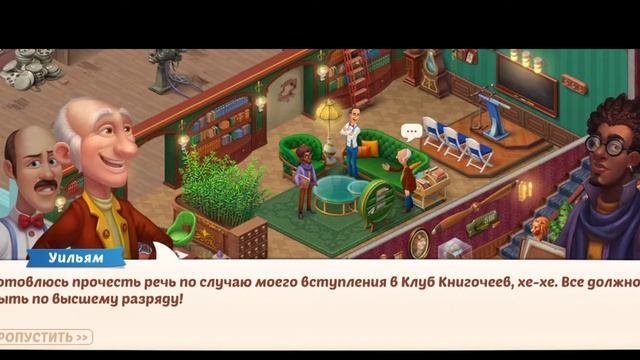 Homescapes.Библиотека.День 4