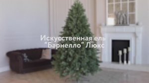 Ель искусственная «БАРНЕЛЛО». Обзор новогодней елки. Елки на best-elki.ru🌲Доставка по России🇷🇺