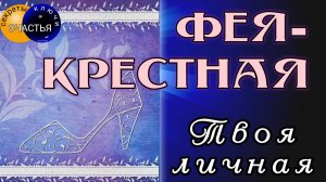 Магия 🔮👁 просто посмотри, поворот к лучшему, счастье в личной жизни, секреты счастья