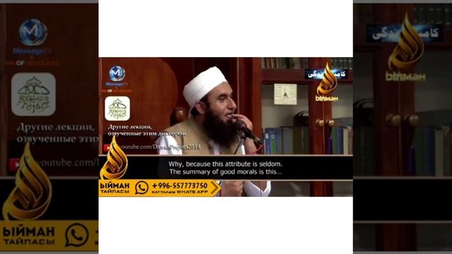 Легкий путь в Рай  Маулаана Торик Жамил Сааб 9