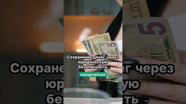 Вы уверены, что ваши деньги в безопасности?