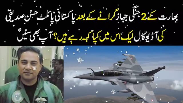 Leaked Audio Call Of Pakistani Pilot Hassan Siddique After Mission in Urdu | Video vine смотреть онлайн