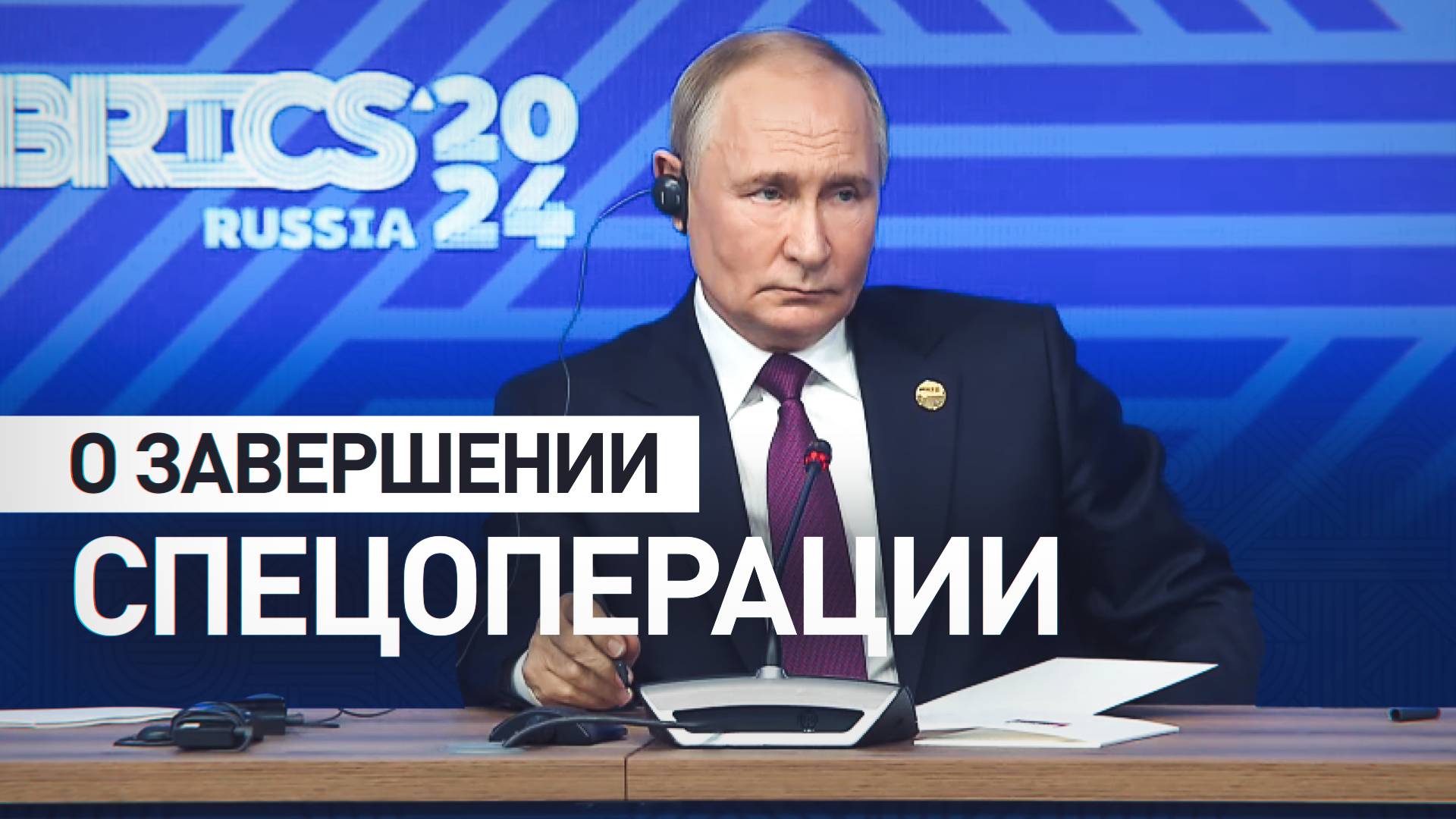 «Как можно быстрее и мирными средствами»: Путин — о поиске путей разрешения украинского конфликта