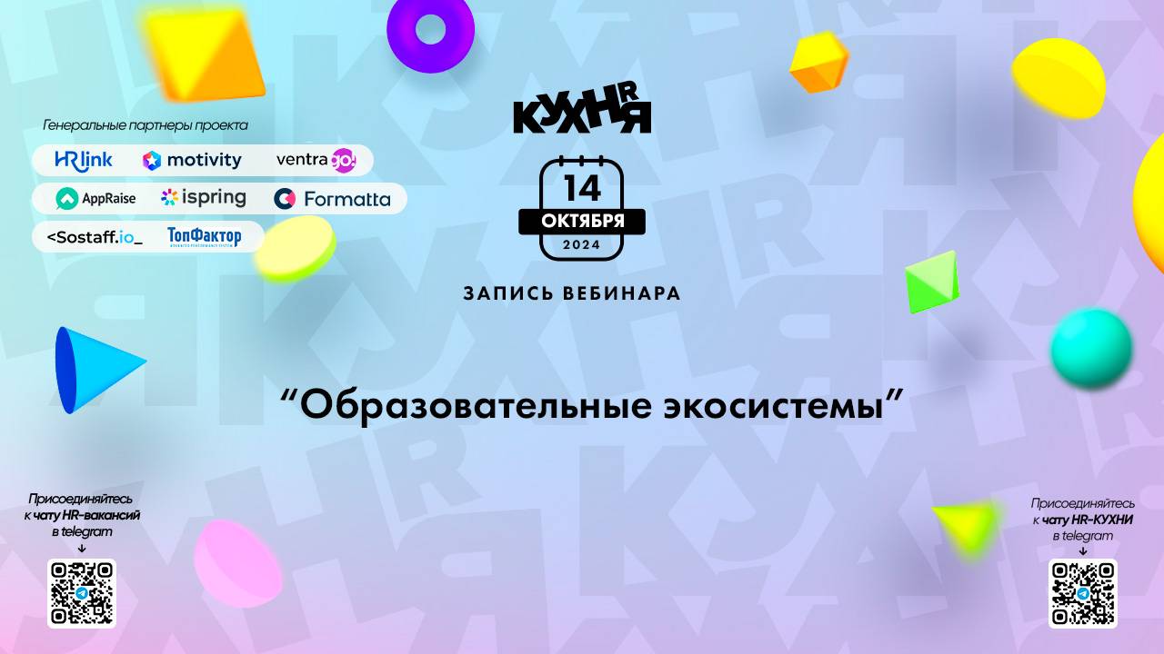 Образовательная экосистема – что это и с «чем ее едят» смотреть онлайн