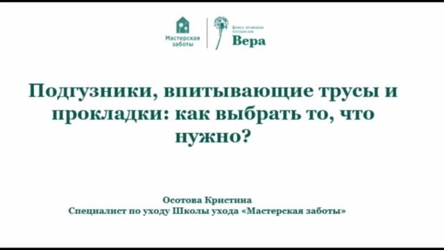 Подгузники, впитывающее белье и прокладки_ как выбрать то, что нужно