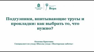 Подгузники, впитывающее белье и прокладки_ как выбрать то, что нужно