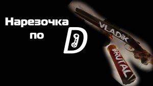 Нарезочка по VLADIK BRUTAL