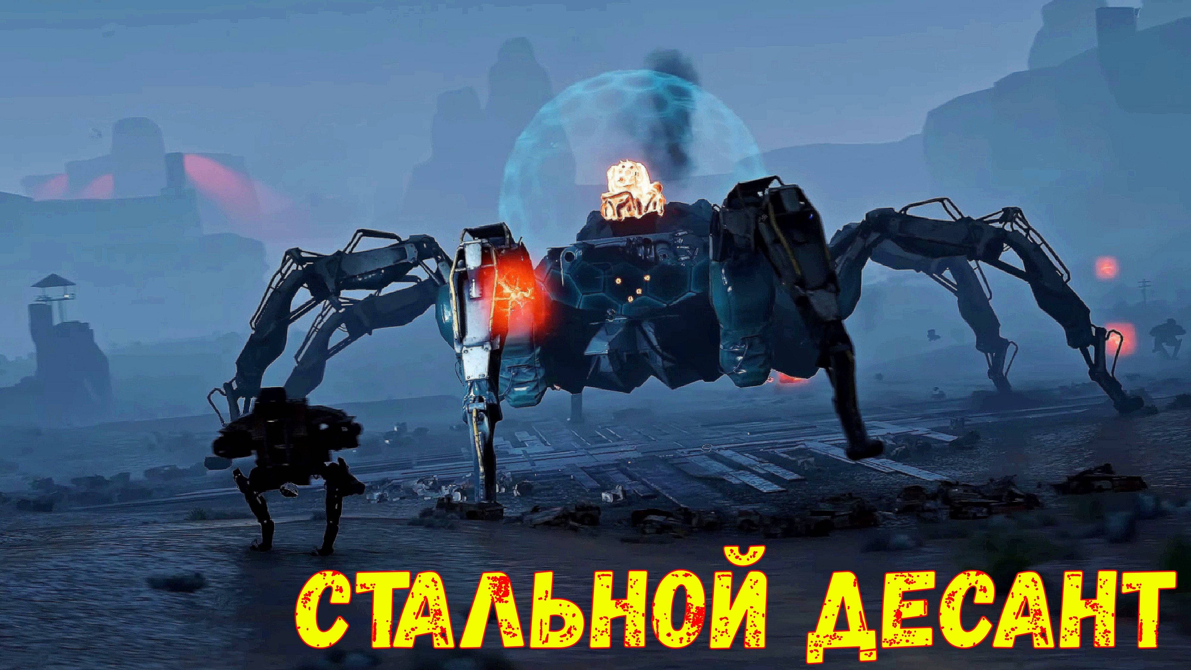 Стальной Десант - БОСС ПАУК - Нашествие Пауков - Crossout