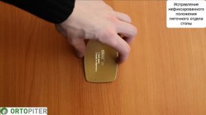 Коррегирующий клинговидный вкладыш под пятку (ORTO W)