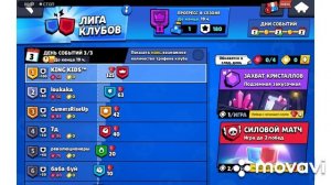 Бравл старс и клубная лига