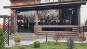 Безрамное остекление деревянной террасы.