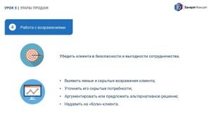 Техники продаж Урок 3