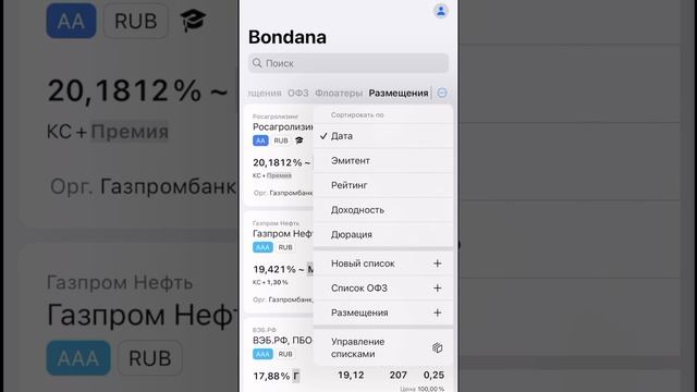 Как составить свой список из облигаций #инвестиции #облигации