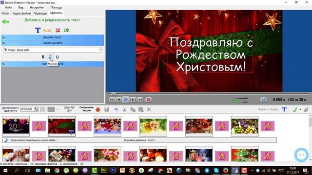 7 Текст в Bolide Slideshow Creator