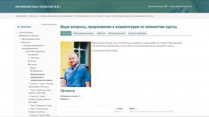 Ознакомительный обзор курса Английский язык в Moodle. Разработчик курса: Записной Д.В.