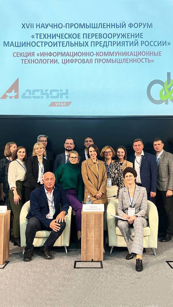 XVII Научно-промышленный форум «Техническое перевооружение машиностроительных предприятий России»