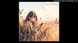 Нежное Это - Ловлю я тебя [dispersed] [slowed]