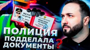 ПОДДЕЛКА ДОКУМЕНТОВ? | Судебное дело: медицинское освидетельствование на состояние опьянения