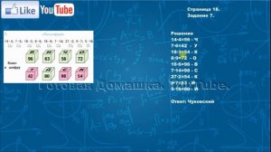 Страница 18, Задание 7, (Моро), Математика, 3й класс, Часть 2