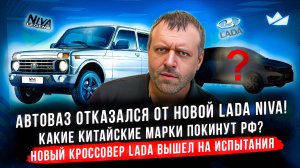 Новой Lada Niva не будет! Nissan Patrol лишился V8? Новый внедорожник от АвтоВАЗ вышел на испытания