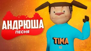Песня Клип ДОБРЫЙ ТИМОХА! ЗЛОЙ СКУЛБОЙ ПОХИТИЛ РЫБАКОВ! АНИМАЦИИ SCHOOLBOY RUNAWAY