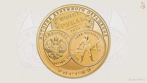 Золото Державы_Денежная монета