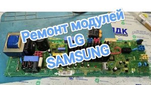 Как подключить питание на модуль от стиральной машины Lg