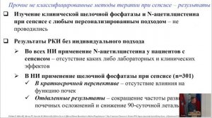 22.10.2024 Круглый стол «Сепсис и доказательная медицина - современные реалии»