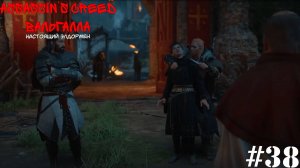 Assassin’s Creed Вальгалла#38 Настоящий Элдормен