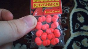 впервые купил мини бойлы. вкус клубника