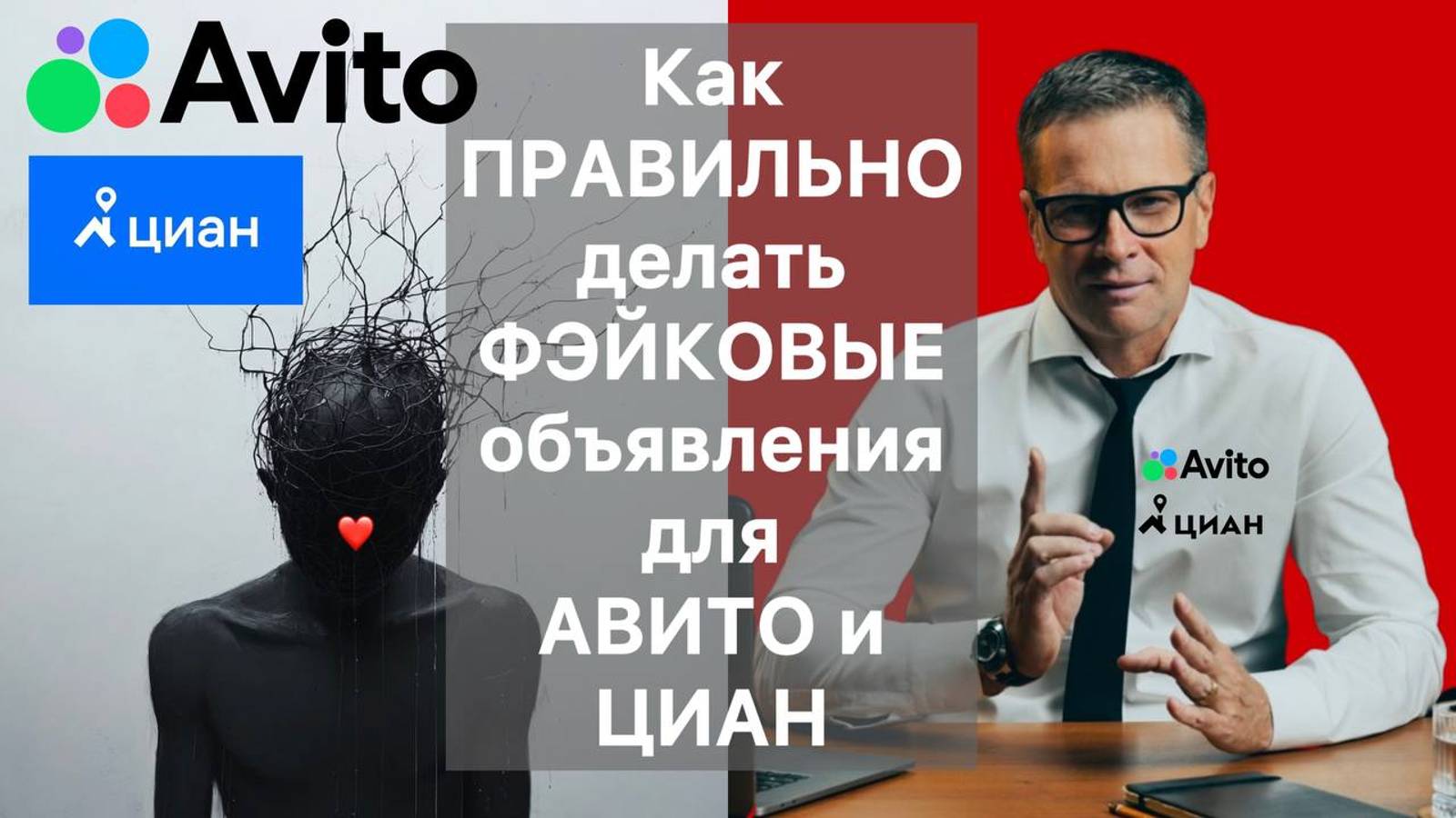5 Гениальных Фэйков на которых зарабатывают Миллионы. И Авито, Циан, и Риелторы. Недвижимость Сочи.