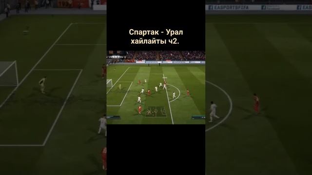 Спартак - Урал хайлайты ч2.