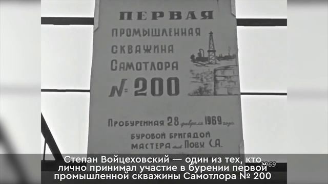 Как началась добыча нефти на самом крупном в России Самотлорском месторождении?