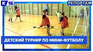 В клубе «Здоровье» прошёл традиционный городской турнир по мини-футболу «Золотая осень»