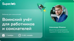 Воинский учет для работников и соискателей