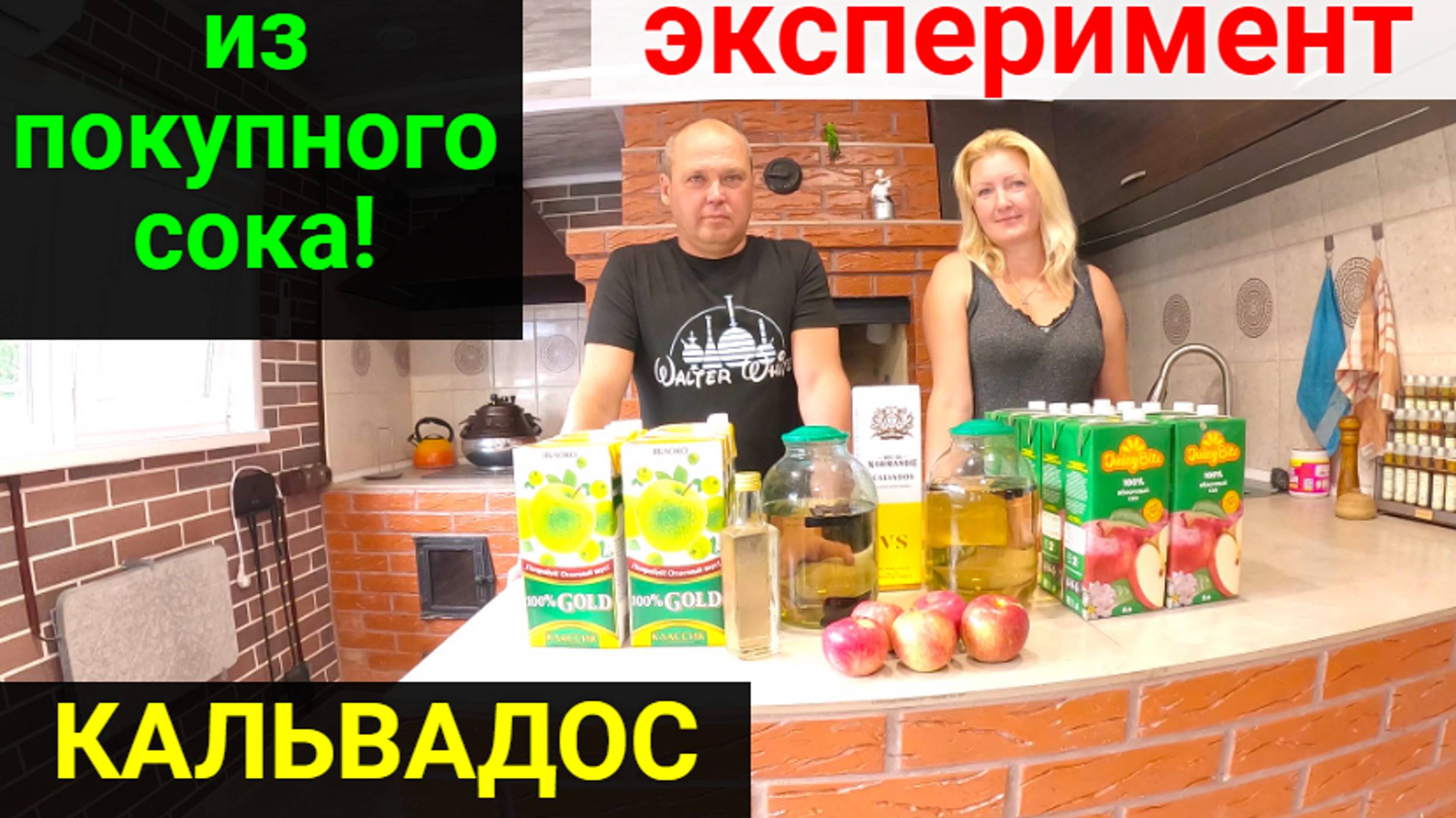 Кальвадос из покупного сока. Эксперимент!