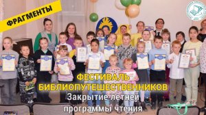 Фестиваль Библиопутешественников