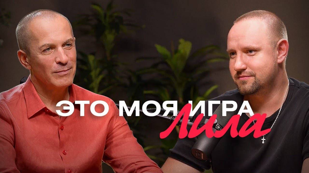 Евгений Немоляев, ведущий «божественной игры» Лила, в путешествии познаний, менять жизнь на 110%