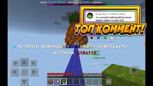 РАЗНОСИМ ВМЕСТЕ С СЕСТРОЙ В МАЙНКРАФТ ПЕ | БЕД ВАРС | ЛЁГКАЯ ПОБЕДА | Minecraft PE | смотреть онлайн