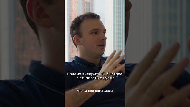 Почему внедрить 1С быстрее, чем писать с нуля?
