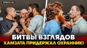 ЧИМАЕВ vs УИТТАКЕР: НАПРЯЖЕНИЕ НА БИТВЕ ВЗГЛЯДОВ / Шара Буллет VS Петросян на UFC