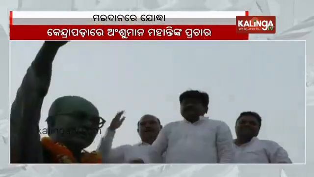 2024 General Elections: Candidates from different political parties start campaigning || KalingaTV