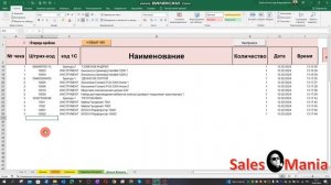 УЧЁТ инструментов и инвентаря сканером в Excel