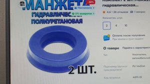 Полиуретановая манжета