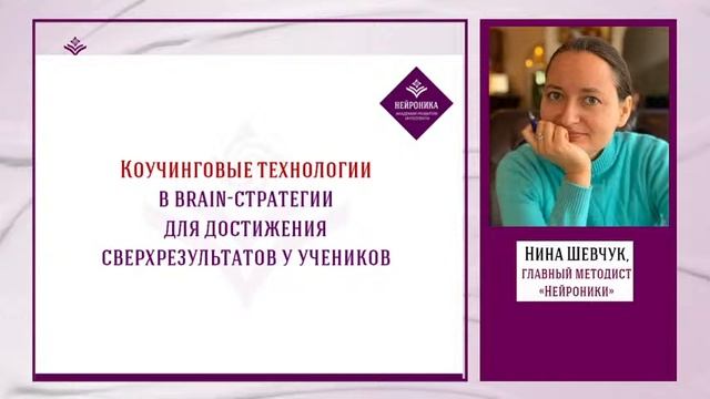 🔥✨16-й из 16 навыков вrain-тренера, которые приносят от 100 000 р. до 1 млн.р. в месяц_А.Рудаманова