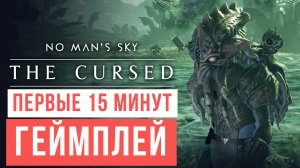 No Man's Sky The Cursed Первые 15 минут Геймплей 2024