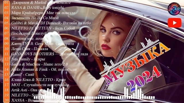НОВАЯ РУССКАЯ МУЗЫКА 2024 #6 . ❤️ НОВАЯ ПЕСНЯ 2024. ❤️ ХОРОШАЯ МУЗЫКА 2024 смотреть онлайн